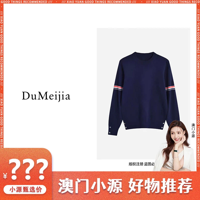 2024高品质时尚洋气套头针织衫DMJ116【澳门小源同款】