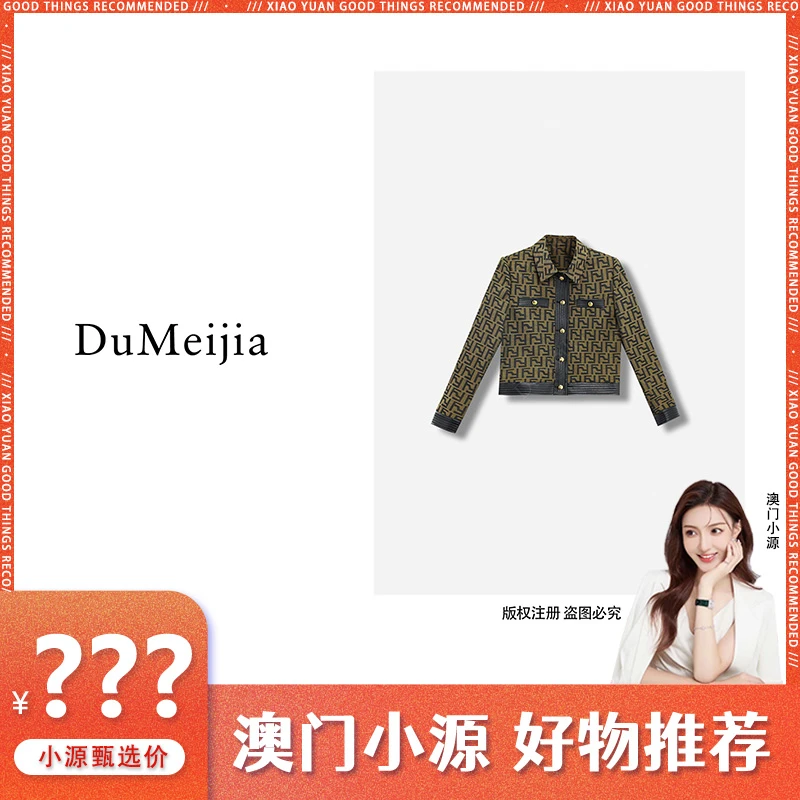 DuMeiJia2024秋季新款外套棉小香风拼色短款开衫DMJ173308G022