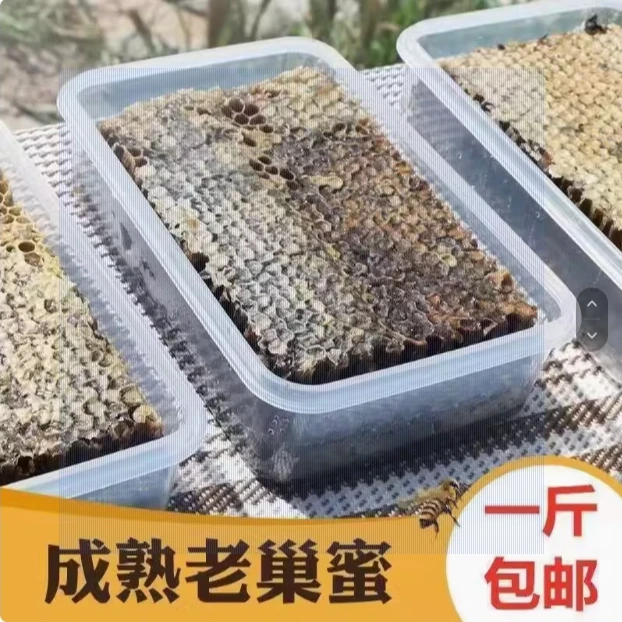 老巢蜜 2~3年老巢蜜 花粉 蜂胶 蜂蜡 蜂茧衣 蜂巢素含量丰富 黑色