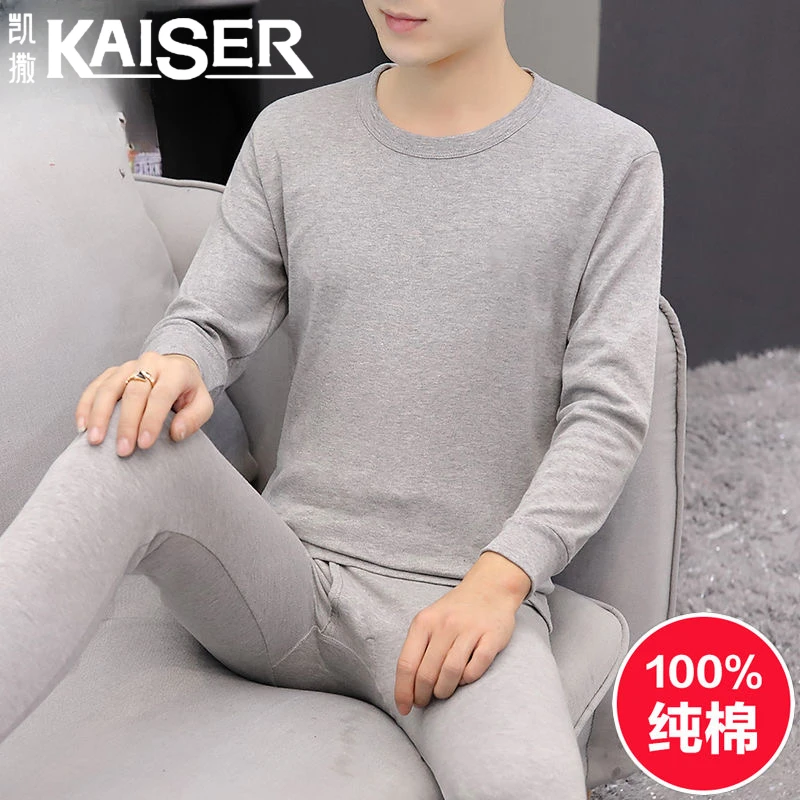 凯撒男士保暖内衣套装男纯棉秋冬季全棉圆领薄款打底高档秋衣秋裤