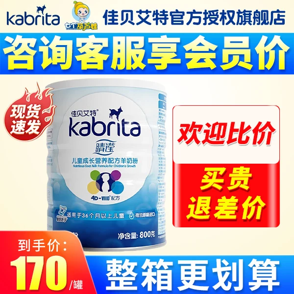 佳贝艾特（Kabrita） 睛滢学生 儿童羊奶粉 4段800克奶粉