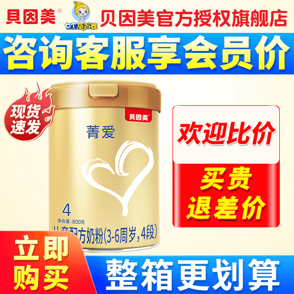 贝因美（Beingmate）菁爱4段儿童奶粉800g（3-6岁适用）