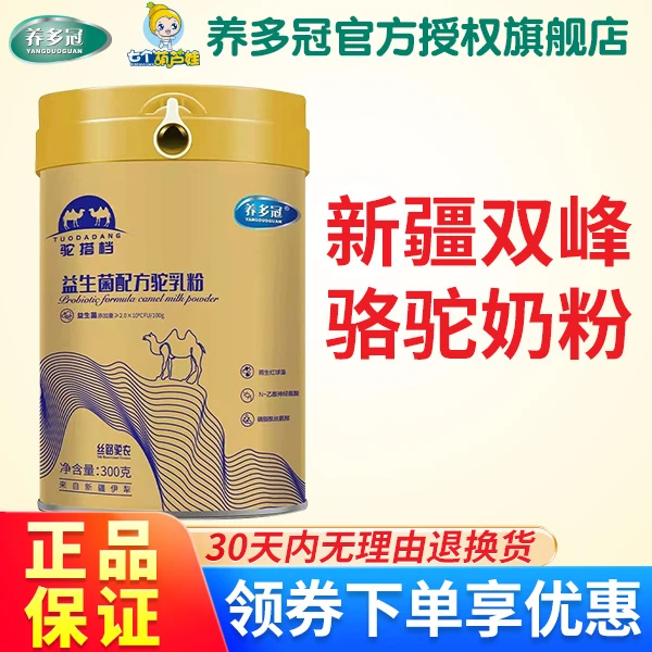 养多冠丝路驼农新疆伊犁益生菌配方无蔗糖驼乳粉