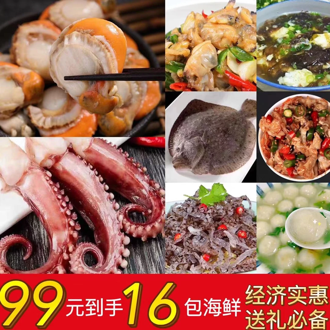 连云港 海鲜大礼包 16件套 8个品种 6.5斤/份  海鲜套餐