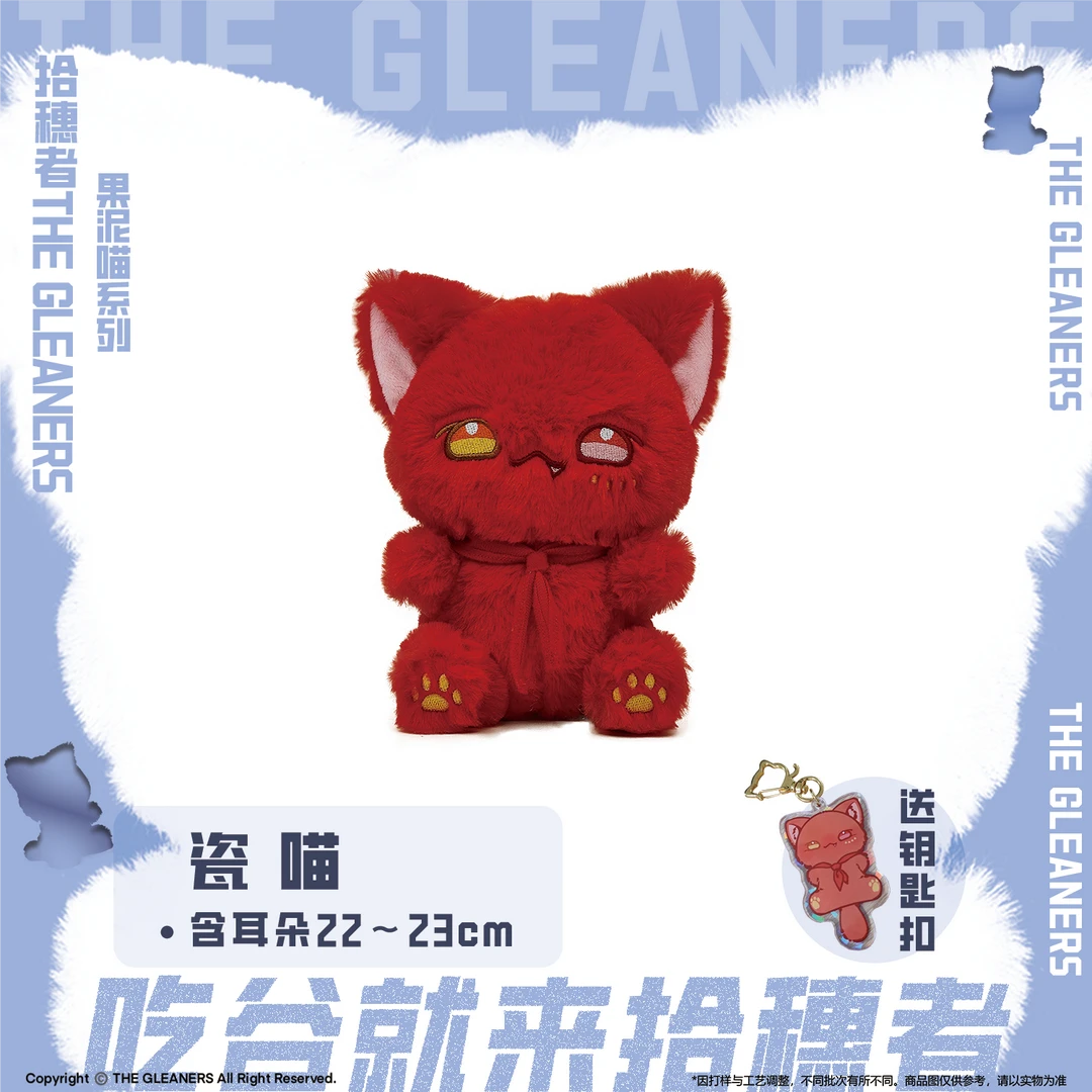 【CH】拾穗者&小穗布 果泥喵系列--瓷喵
