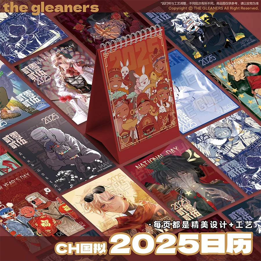 【CH】拾穗者官方正品 2025年日历/立牌