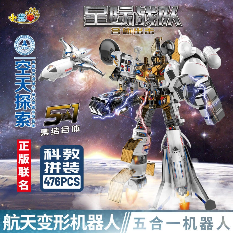 儿童益智拼装变形航天飞机汽车玩具3岁6男孩金刚五合一机甲机器人