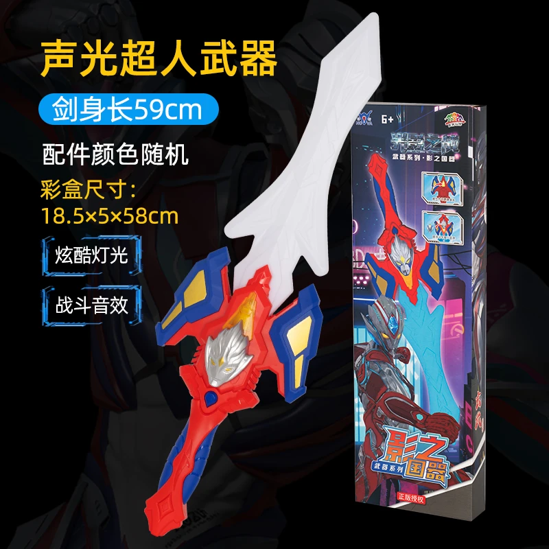 正版中华超人短款光剑武器变身器发光发声刀剑儿童玩具宝剑男孩