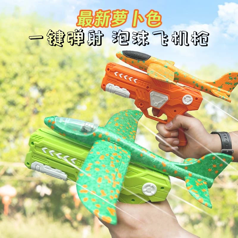 【3d萝卜色】泡沫飞机滑翔机网红儿童多功能手抛弹射男孩户外玩具