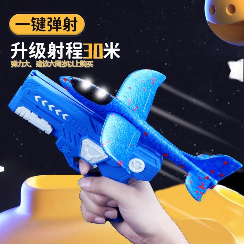 网红爆款泡沫飞机枪式滑翔发射户外互动弹射玩具炫酷灯光玩具男孩