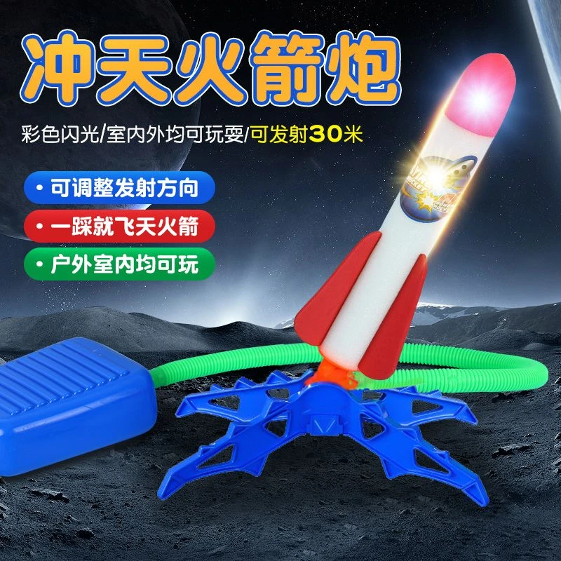 冲天火箭发光飞天火箭冲天炮飞机脚踩发射器男孩女孩儿童户外玩具