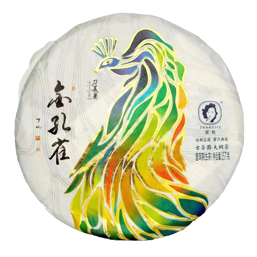 2016年兴海茶厂张姐 金孔雀 易武拼布朗 普洱生茶357g