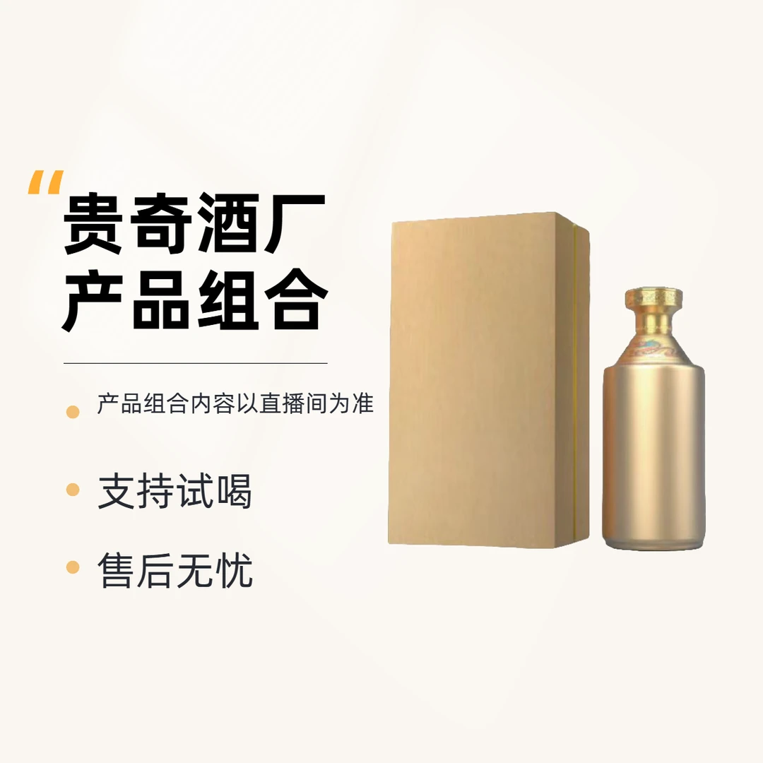 贵奇酒厂回沙老酱金河斗高端组合装500ml*9瓶