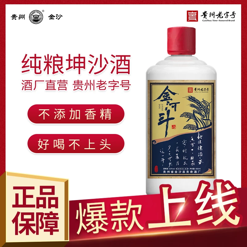 金河斗匠心金沙产区酱香型白酒正宗纯粮酒白酒古法 商品53度500