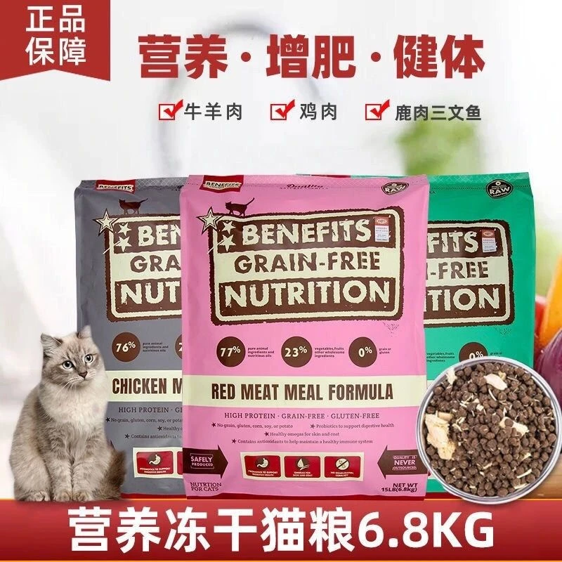 倍内菲倍内菲猫粮6.8kg经典无谷冻干猫粮增肥成猫幼猫主粮