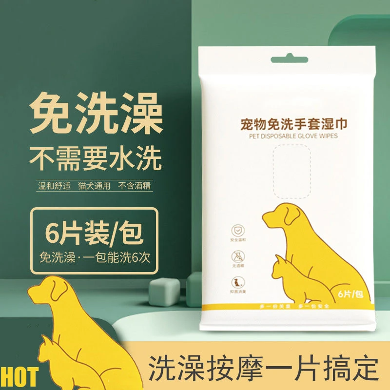 宠物免洗手套猫咪洗澡宠物湿巾狗狗干洗手套