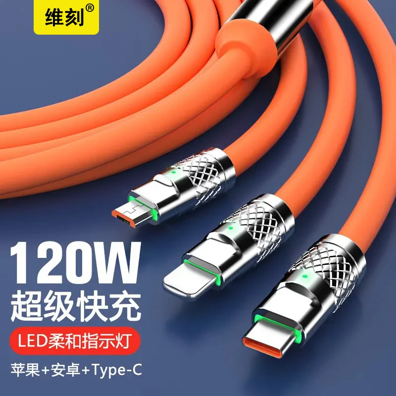 维刻锌合金120W超级快充线一拖三数据线适用于苹果安卓华为充电