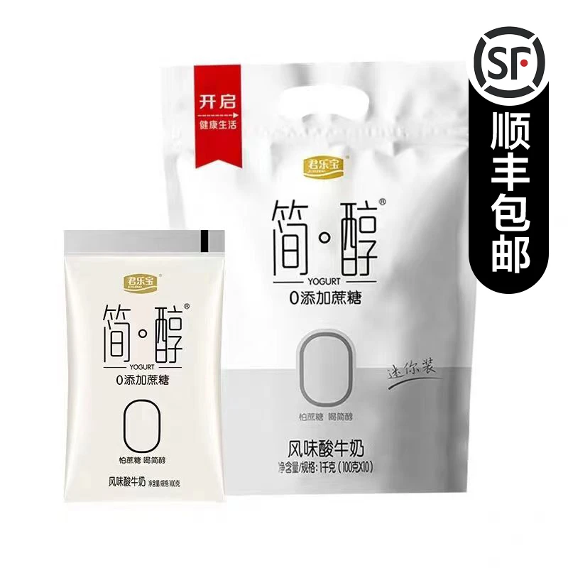 顺丰包邮 君乐宝简醇无蔗糖酸奶0蔗糖网红非脱脂佐餐健身风味酸奶