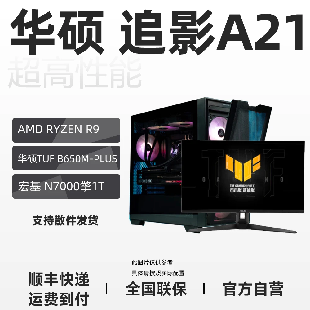 ASUS/华硕全家桶 7800X3D AMD6750显卡 游戏生产力主机华硕全家桶