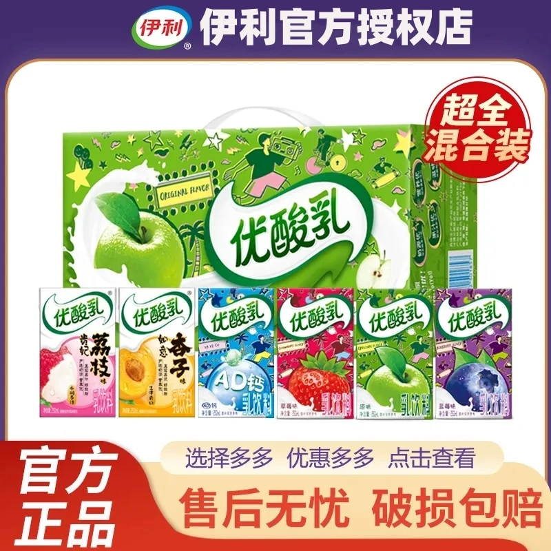 11-12月产伊利优酸乳蓝莓草莓荔枝原味250ml*5盒10盒散装多口味