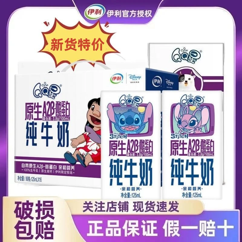 6月产伊利QQ星原生A2β酪蛋白纯牛奶125ml*16盒整箱