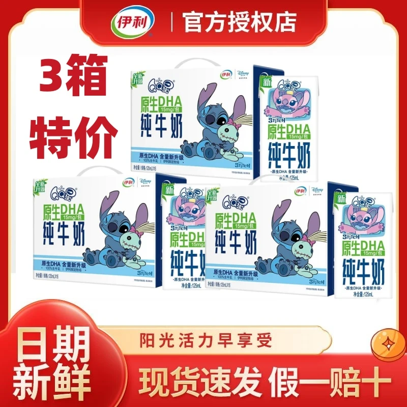 【3箱特价】9月产伊利QQ星原生DHA纯牛奶125ml*16盒*3箱纯牛奶