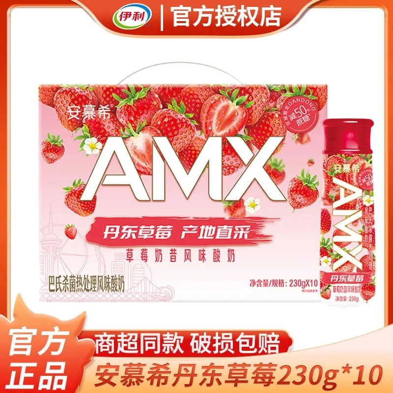 12月产伊利安慕希丹东草莓酸奶AMX230g*10瓶整箱风味酸牛奶常温