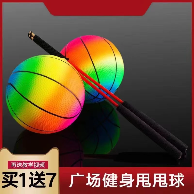 广场健身甩甩球广场舞健身锻炼弹力甩球室内舞蹈练习