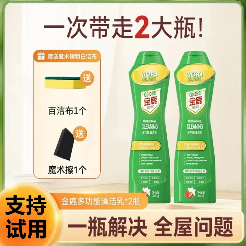 金鹿嫩绿宝多功能清洁乳温和强力去污去油渍全屋家用免水洗清洁剂
