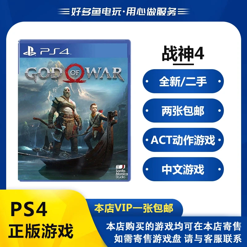 PS4正版二手游戏 战神4 诸神之战 God of War 4 中文版 现货即发