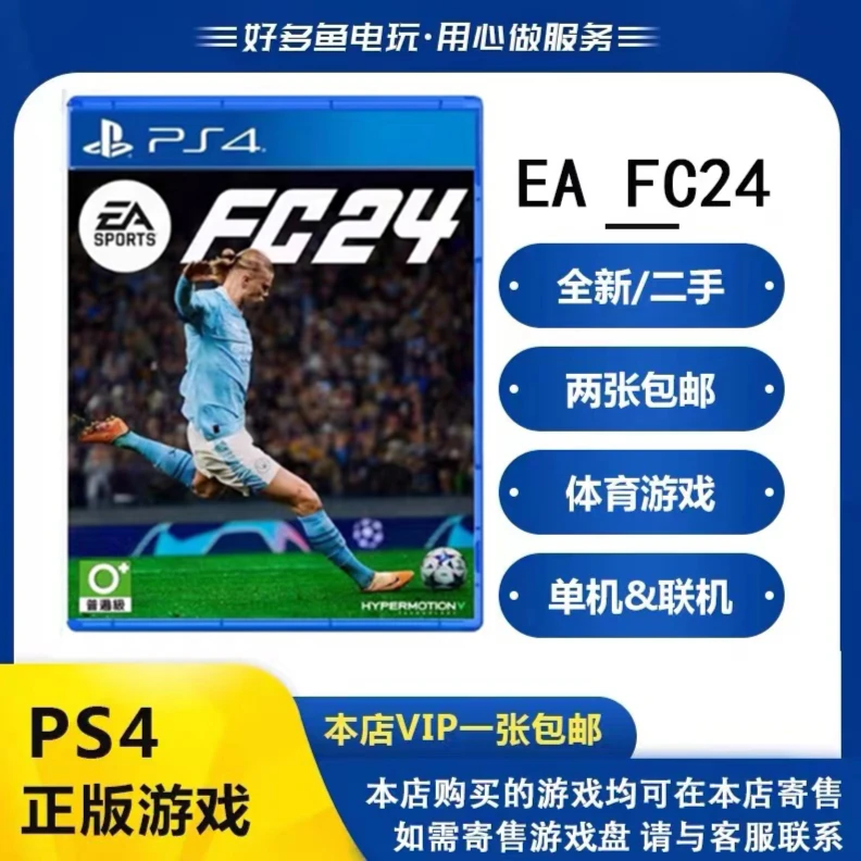 索尼PS4二手游戏 EA游戏 FC24 足球 FIFA24 FIFA 24体育 现货正版