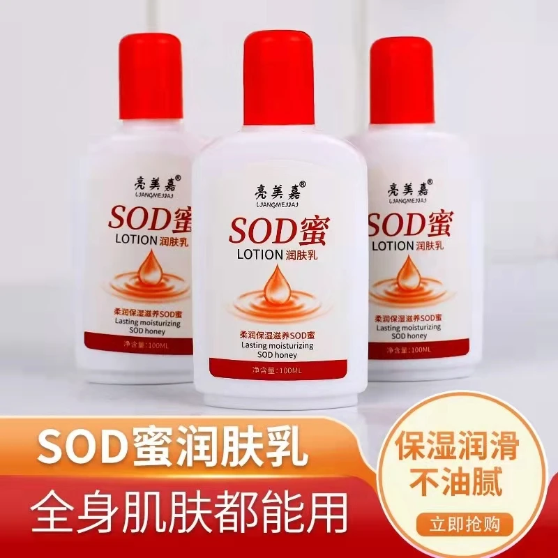 亮美嘉SOD蜜柔润滋养补水保湿男女通用3瓶装