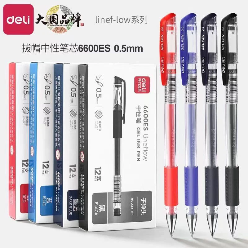 得力6600ES拔帽中性笔0.5mm子弹头