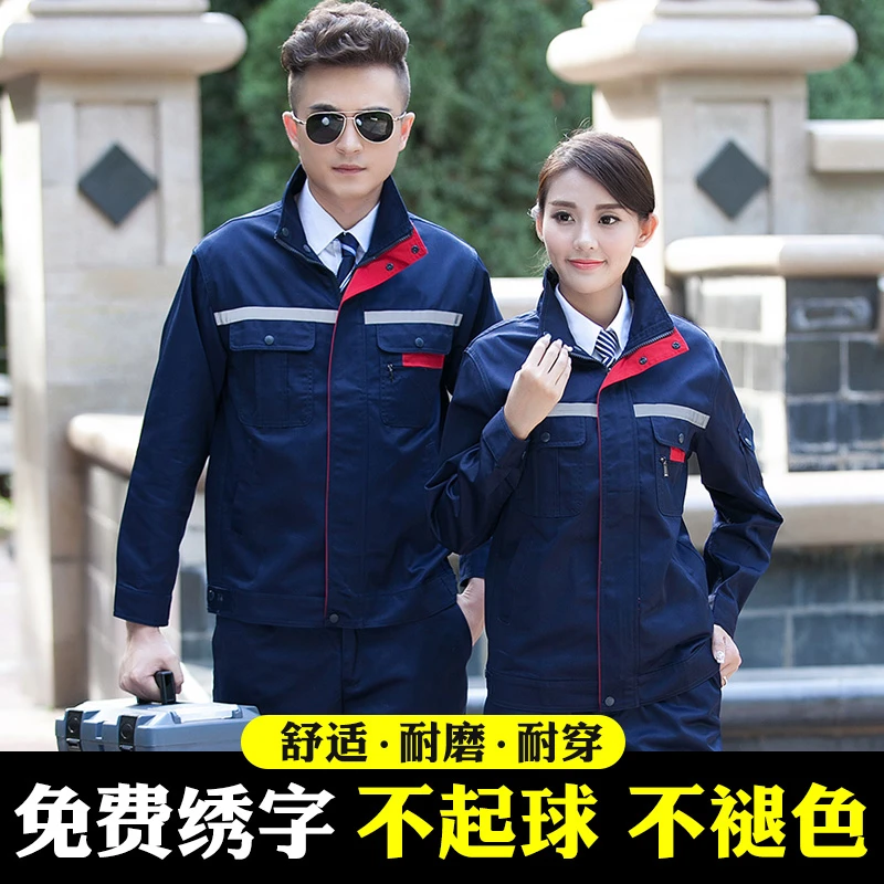 套装男耐磨车间厂服工地工人男士服装长袖上衣外套定制工作服男装