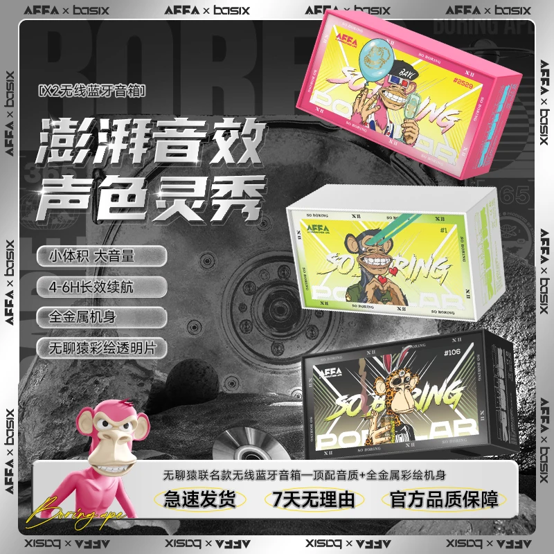 【无聊猿联名】Basix倍希斯X2蓝牙音响金属迷你便携式高音质小音箱