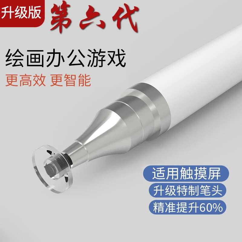 【宠粉福利】摄影剪映高精度触控电容笔触屏笔手机平板通用剪辑手
