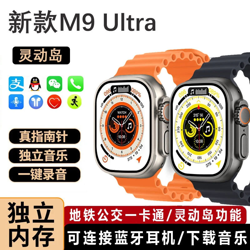 新款M9顶配华强北S9Ultra智能手表iwatch多功能灵动岛离线双支付1