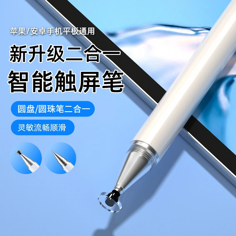 平板绘画笔高精度摄影剪映触控电容触屏笔手机平板磁吸触屏版绘