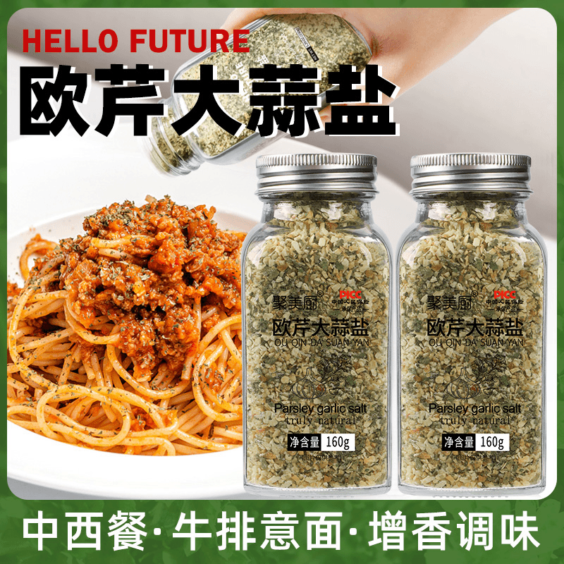 欧芹大蒜盐复合调味料大蒜粉欧芹蒜盐粉增香提味水煮菜调料轻食