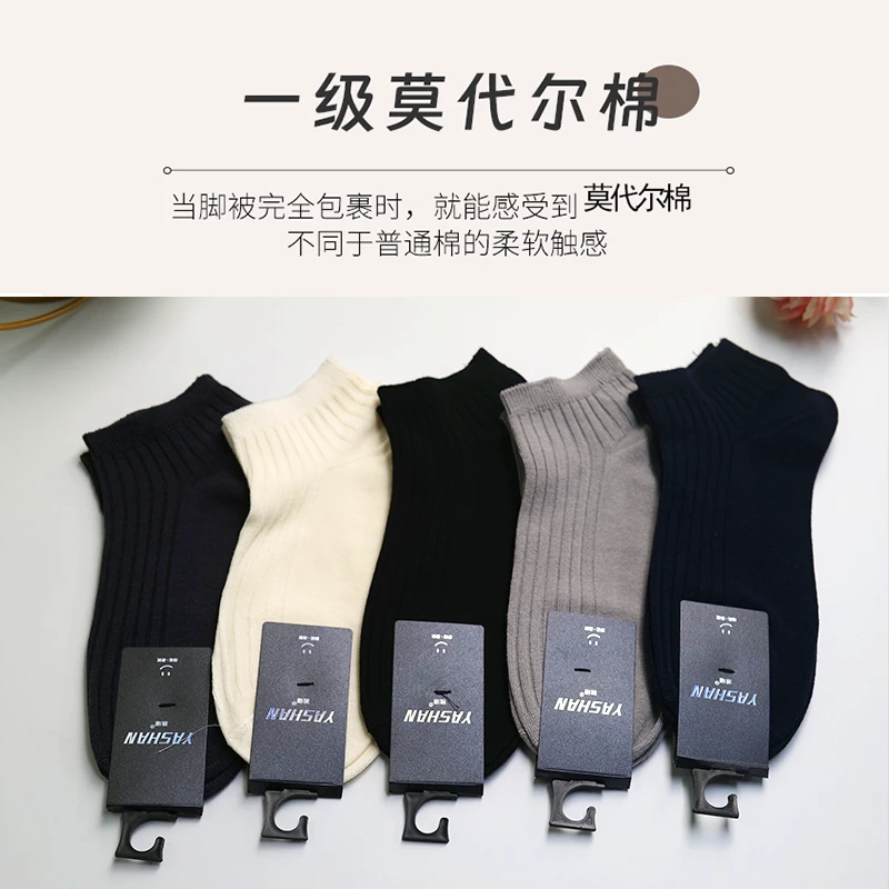 雅珊男款莫代尔棉袜子透气防臭吸汗莫代尔袜子休闲双百搭春夏男士