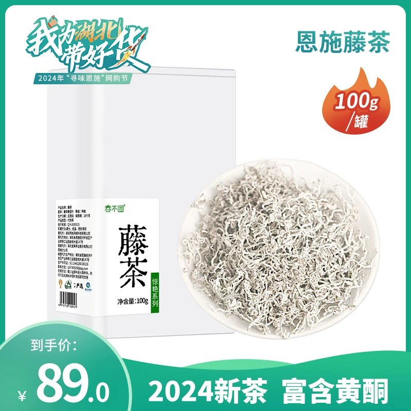 寻味恩施莓茶湖北恩施来凤藤茶龙须芽尖土家相思养生茶罐装100g