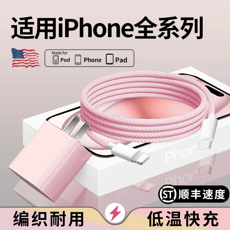 适用苹果PD30W充电器14/13/12Pro/max通用加粗闪充编织快速充电线