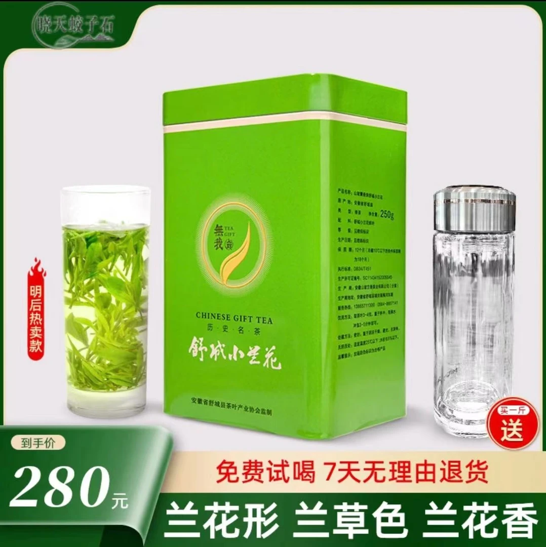 晓天蛟子石（8号）25年新茶小兰花王炸福利款