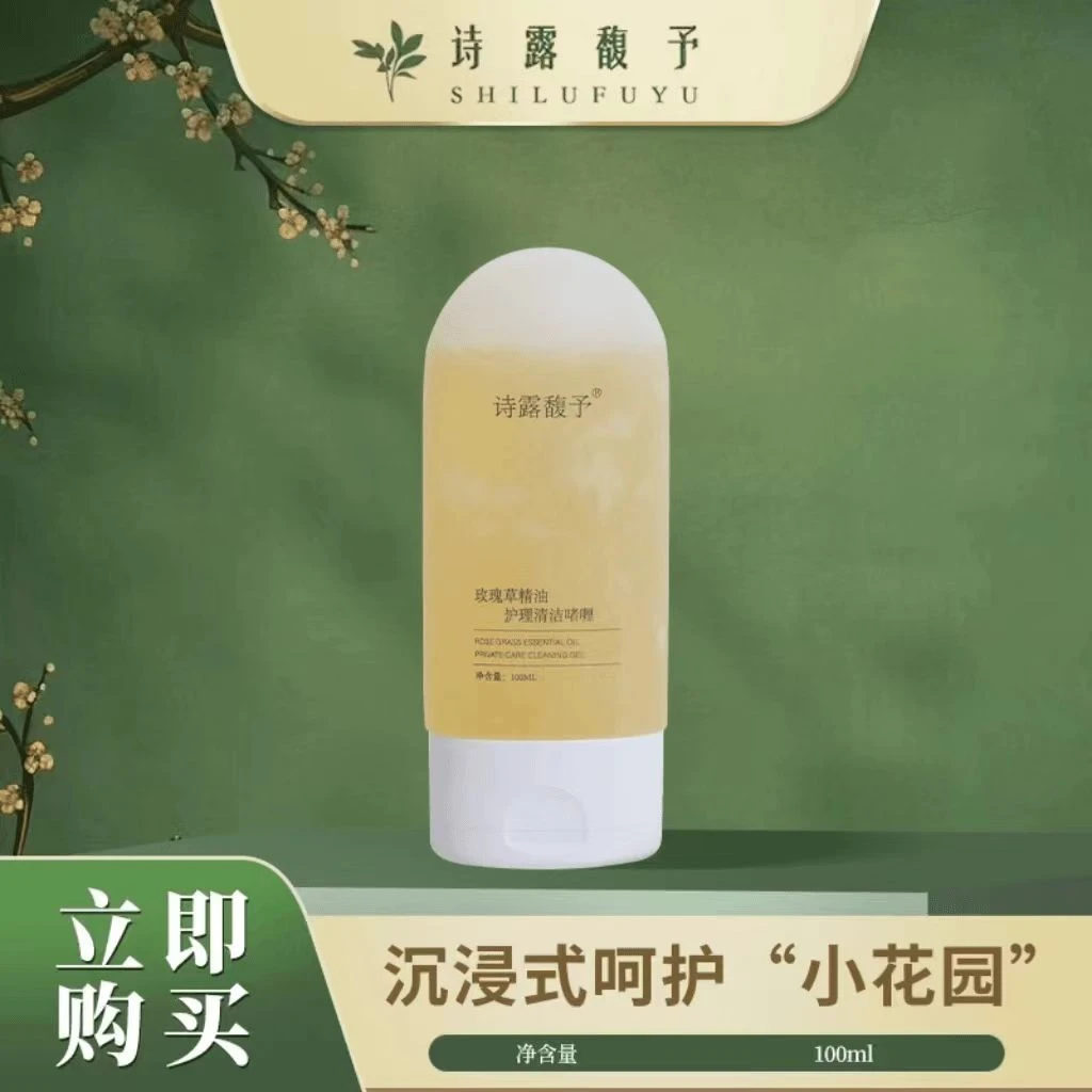 诗露馥予玫瑰草清洁啫喱