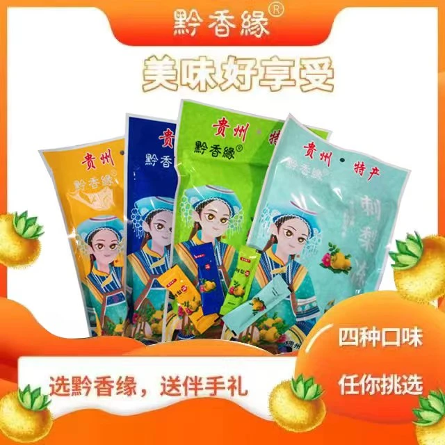黔香缘贵州特产原味刺梨果冻天然VC刺梨冻休闲零食即食0脂肪果冻