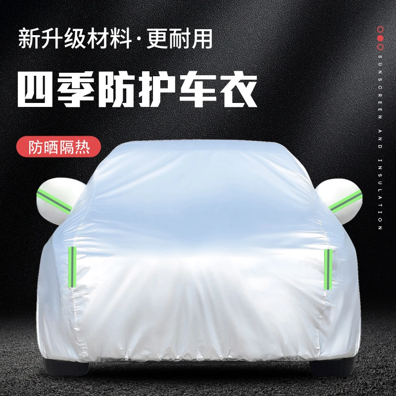 汽车车衣车罩通用防晒防雨全罩隔热冬季加厚棉防雪专用车衣罩外套