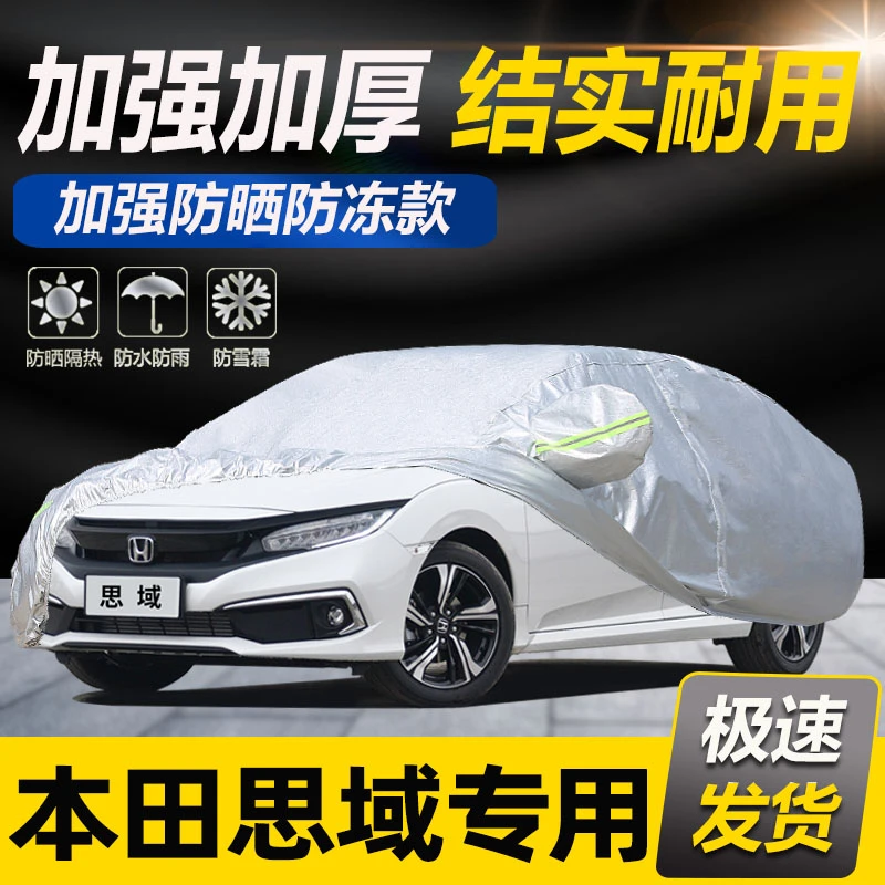 2022新款本田十一代思域车衣车罩专用防晒防雨两厢三厢加厚汽车套