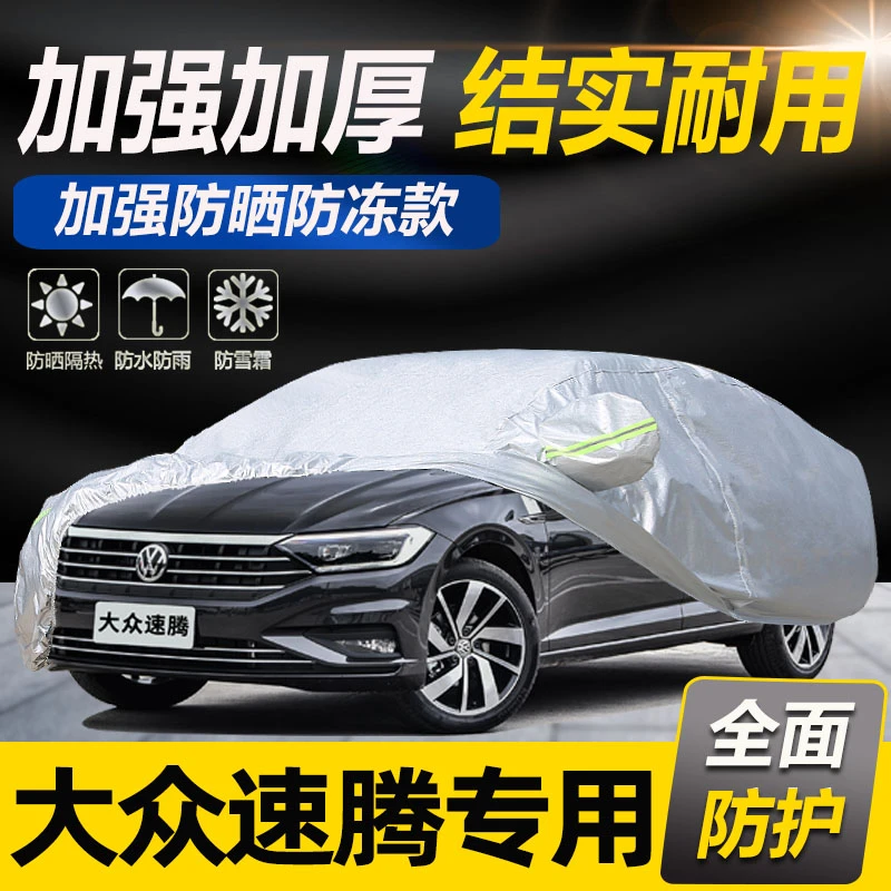 2023款一汽大众速腾超越版车衣车罩防晒防雨Lite版加厚plus版车套