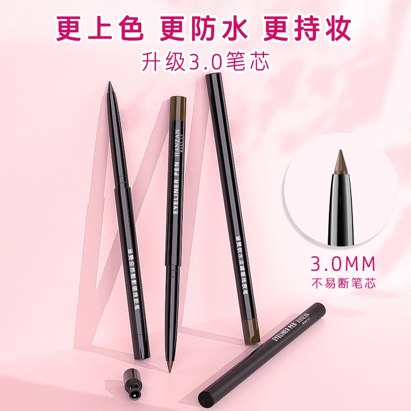 涵赞防水眼线笔防汗不易晕染不易脱色眼线胶笔