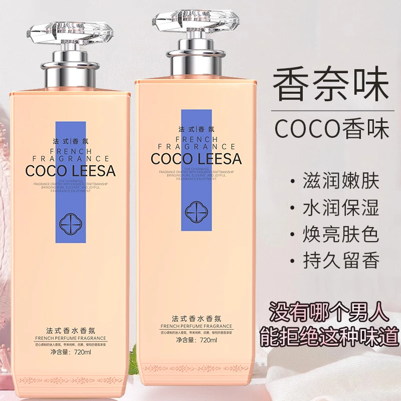 COCO法式香氛沐浴露持久留香72小时香体全身男女通用正品官方品牌